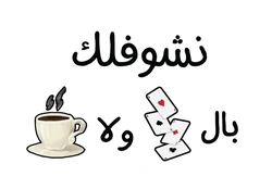 Choufli Hal sticker STK-594