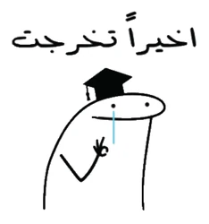 ستيكر Graduation STK-1690