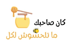 ستيكر Ken Sa7bek Aasal STK-116