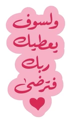 ستيكر Muslim STK-2380