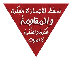 ستيكر Palestine STK-1745