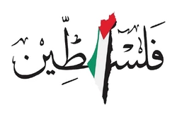 ستيكر Palestine Name Flag Map STK-183