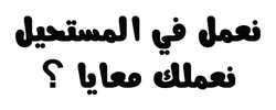 ستيكر Arabic STK-714