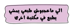 ستيكر Arabic STK-715