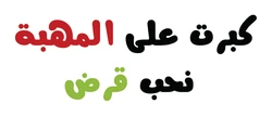 ستيكر Arabic STK-717