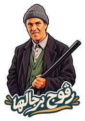 ستيكر Ragouj STK-2474