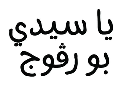 ستيكر Ragouj STK-708