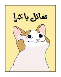 ستيكر Tafaeel Ya Khra STK-193