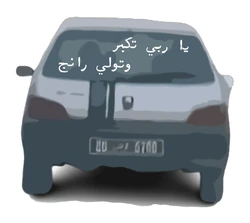 ستيكر Ye Rabi Tikbir W Twali Range STK-250