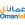 Omantel mobile signal booster Omantel mobile signal booster