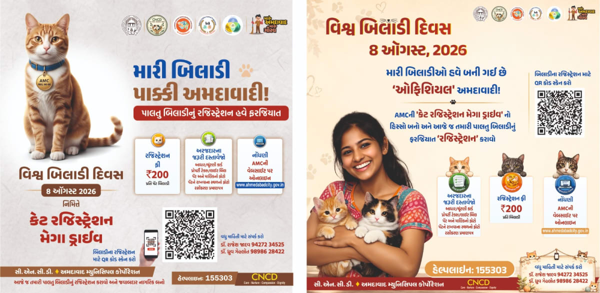 પેટ કેટ અને પેટ ડોગના રજીસ્ટ્રેશન ના વ્યાપક અભિયાન ને મળ્યો પ્રતિસાદ