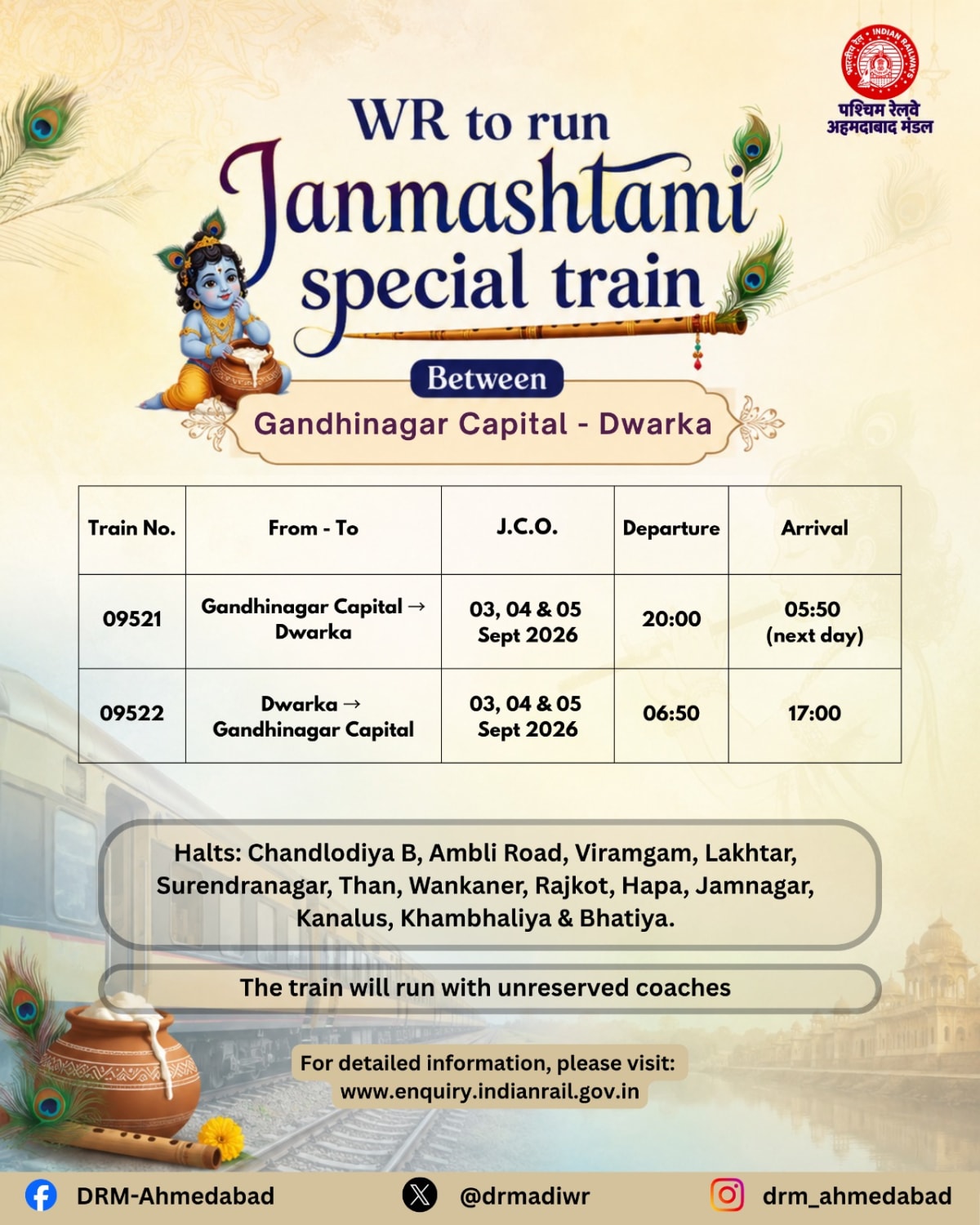 જન્માષ્ટમી નિમિત્તે ગાંધીનગર કેપિટલ–દ્વારકા વચ્ચે ૩, ૪ અને ૫ સપ્ટેમ્બરે દોડશે વિશેષ ટ્રેન