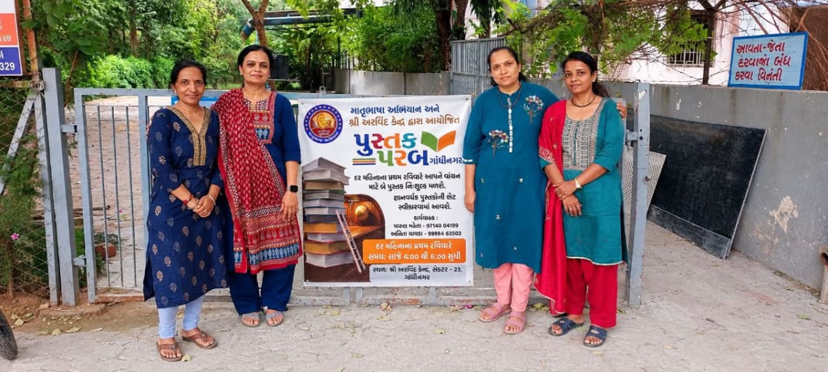 શ્રી અરવિંદ કેન્દ્ર, ગાંધીનગર ખાતે ‘પુસ્તક પરબ’નો ભવ્ય પ્રારંભ