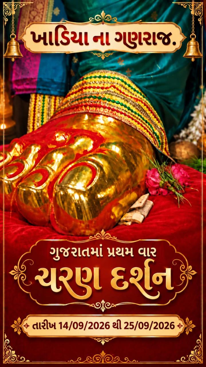 લાલબાગના રાજાની તર્જ પર અમદાવાદમાં પ્રથમવાર ‘ખાડિયાના ગણરાજ’નું ભવ્ય સ્થાપન થશે.