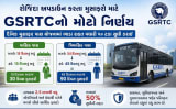  ત્રિમાસિક પાસમાં ૫૪ દિવસને બદલે માત્ર ૪૫ દિવસનું ભાડું ચૂકવી ૯૦ દિવસ મુસાફરીનો લાભ મળશે 1