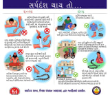   આંતરરાષ્ટ્રીય સર્પદંશ જાગૃતિ દિવસ – 19 સપ્ટેમ્બર 3