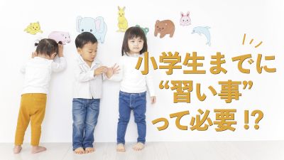 未就学児