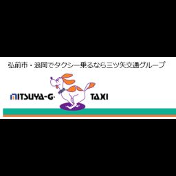 三ツ矢交通株式会社 配車センター 青森県弘前市 ゼヒトモ Zehitomo