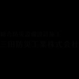 東京都西東京市で人気の消防用設備 用品 保守点検業者10選 年9月更新 Zehitomo