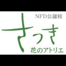 さつき 花のアトリエ 神奈川県川崎市 麻生区 Zehitomo