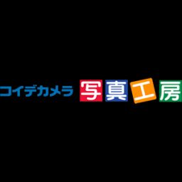 コイデカメラ鶴見イトーヨーカドー店 神奈川県横浜市 鶴見区 ゼヒトモ Zehitomo コイデカメラ鶴見イトーヨーカドー店 神奈川県横浜市 鶴見区 ゼヒトモ Zehitomo