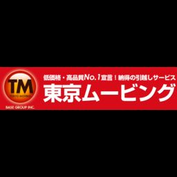 東京都清瀬市で人気の引越し業者10選 2020年9月更新 Zehitomo