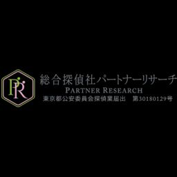 総合探偵社パートナーリサーチ 東京都港区 Zehitomo