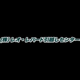 神奈川県茅ヶ崎市で人気のオフィスの移転 引っ越し業者10選 年9月更新 Zehitomo