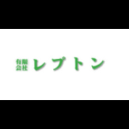 有限会社レプトン