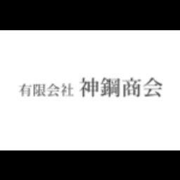 有限会社神鋼商会
