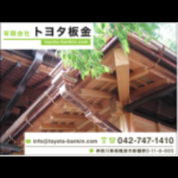 有限会社トヨタ板金