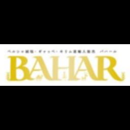 ペルシャ絨毯専門店バハール