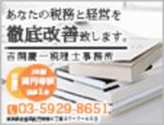 吉開慶一税理士事務所