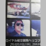 (株)ロイヤルパシフィックエンタープライズ