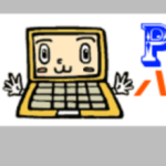 パソコンサポート井ノ上