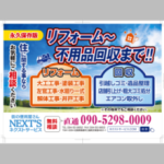 NEXTサービス