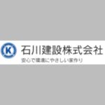 石川建設株式会社