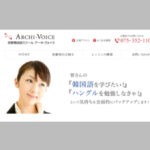 京都中国語スクールアーキ・ヴォイス