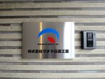 株式会社 マチヤ設備工業