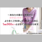 お手伝いのキューピット