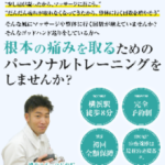 横浜スポーツ接骨院