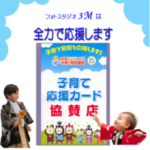 フォトスタジオ3M