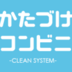合同会社クリーンシステム