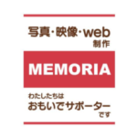 MEMORIA（メモリア）