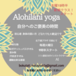 アロヒラニヨガ