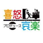 喜怒哀楽プロデュース