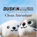 ダスキン岡崎堂前クリーンサービスオフィス