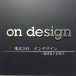 株式会社オンデザイン