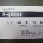 S-quest