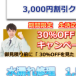 水道修理緊急センター